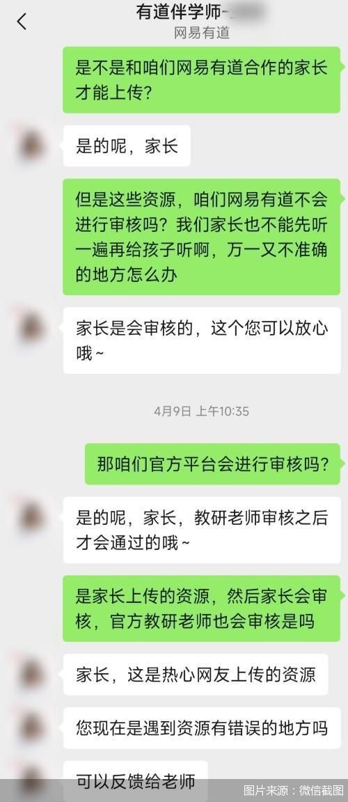 三问网易有道版权门：承诺教材是否有版权？个人分享网盘如何进入“官配”？网盘内容谁来审核？