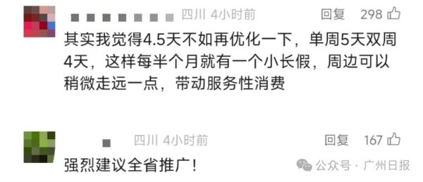 鑫耀证券 2.5天休假模式真的来了，一地试行！