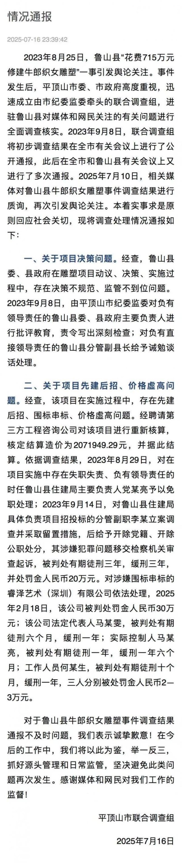 财聚配资 河南平顶山再次通报鲁山县715万建雕塑：多人已获刑