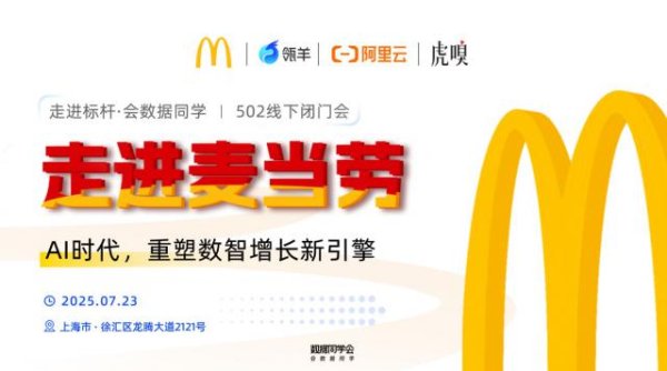 富源优配 走进麦当劳：把AI转化成真正可用的生产力