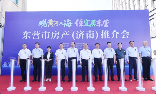 钱投网 2025东营市房产（济南）推介会9月17日成功举办！