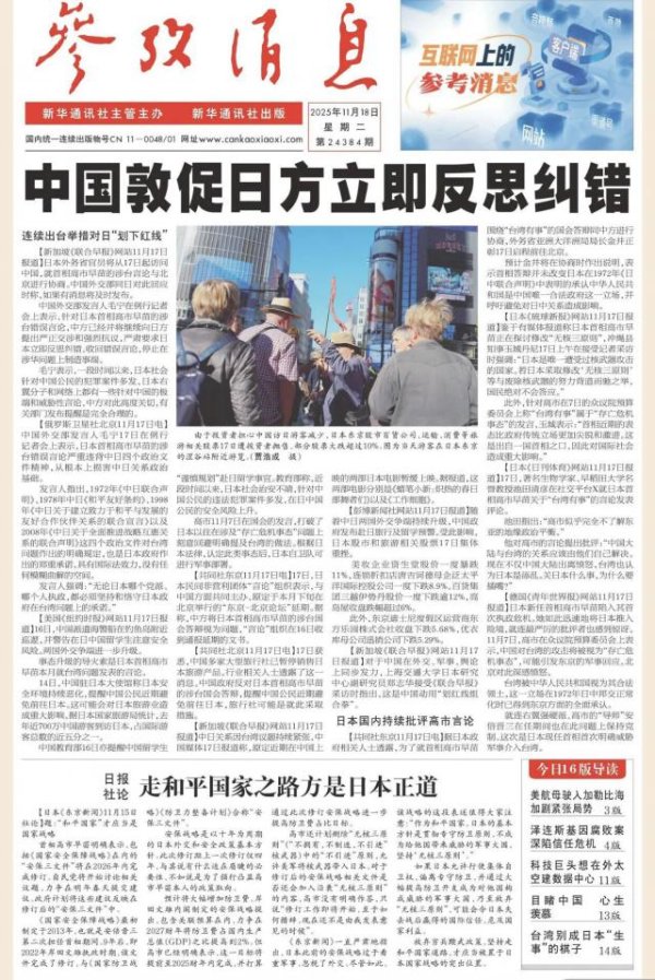 申银优配 台湾别成日本“生事”的棋子